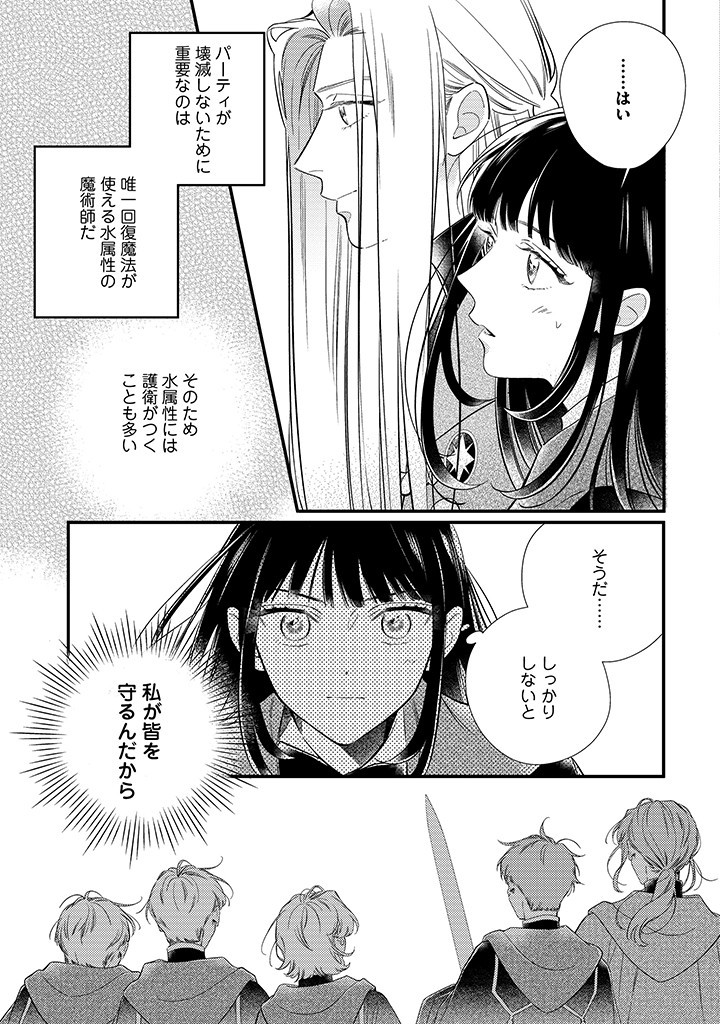 Sora no Otome to Hikari no Ouji - Chapter 8.1 - Page 5